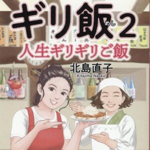 Read more about the article 北島直子・新刊 2022年7月発売